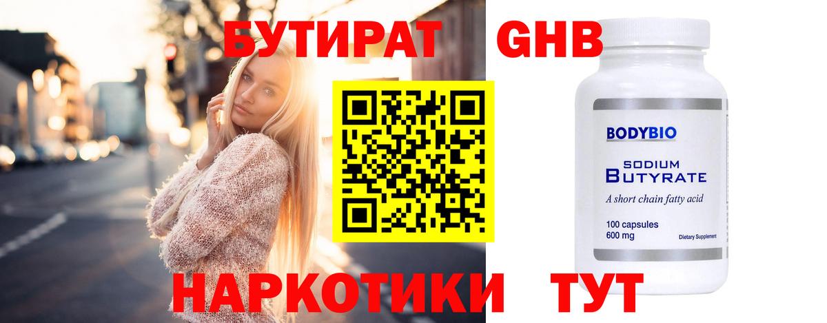 Бутират  БУТИРАТ GHB  Вход с VPN  Карталы 