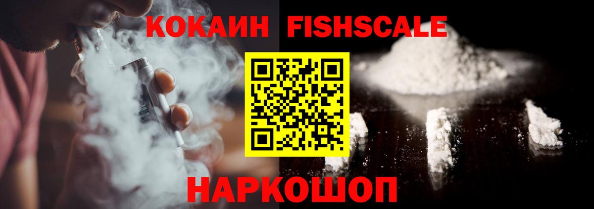 КОКАИН Fish Scale Карталы