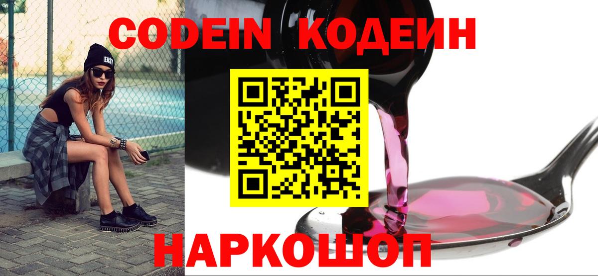 Кодеин Purple Drank  Вход с VPN  Карталы 