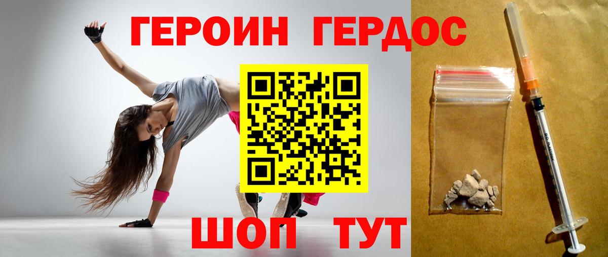 ГЕРОИН Heroin Карталы